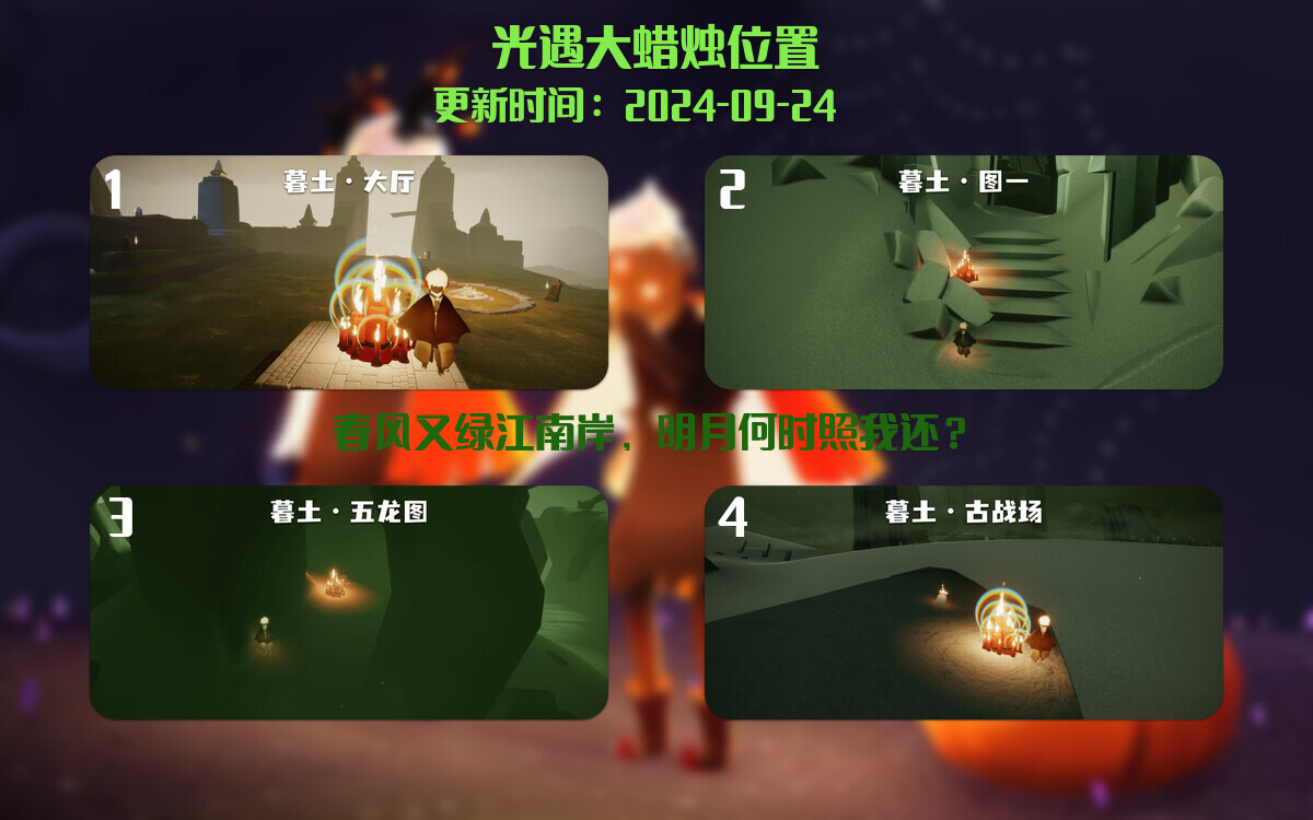 光遇2024.9.24每日任务详细位置[光遇任务]插图3