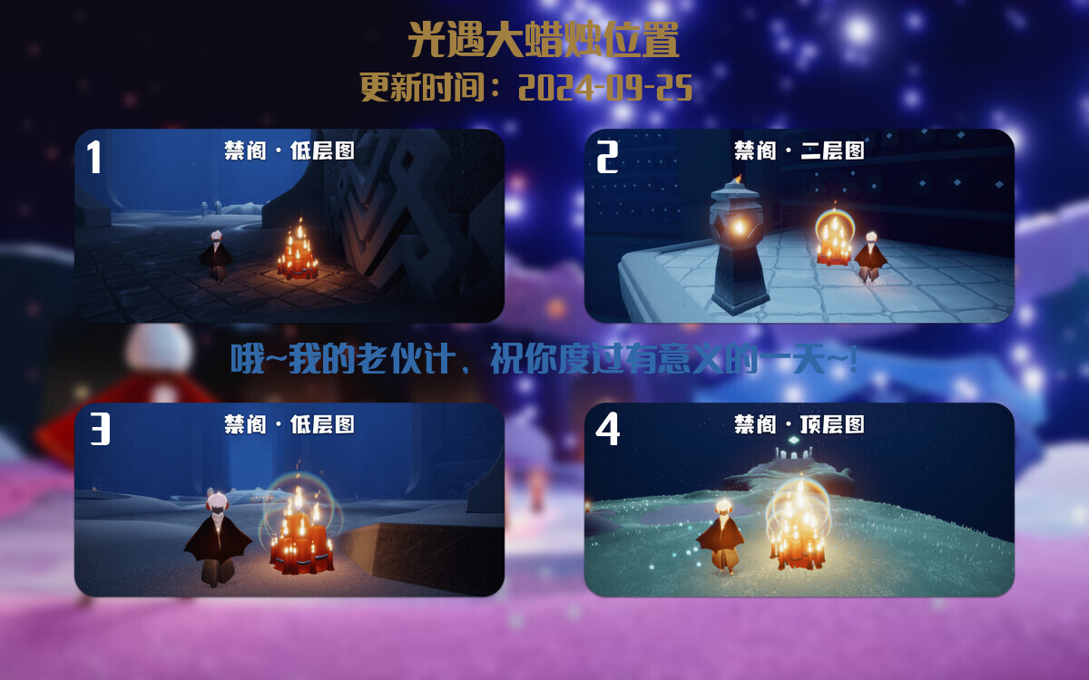 光遇2024.9.25每日任务详细位置[光遇任务]插图3