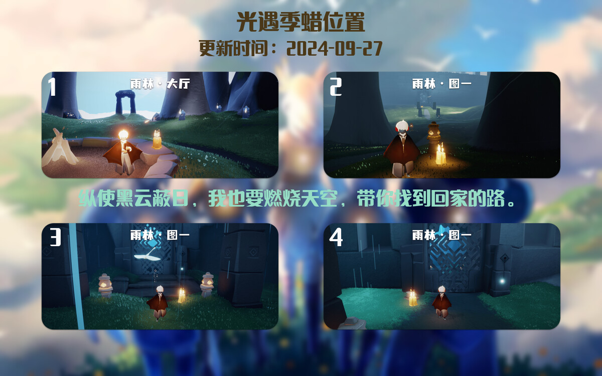 光遇2024.9.27每日任务详细位置[光遇任务]插图2