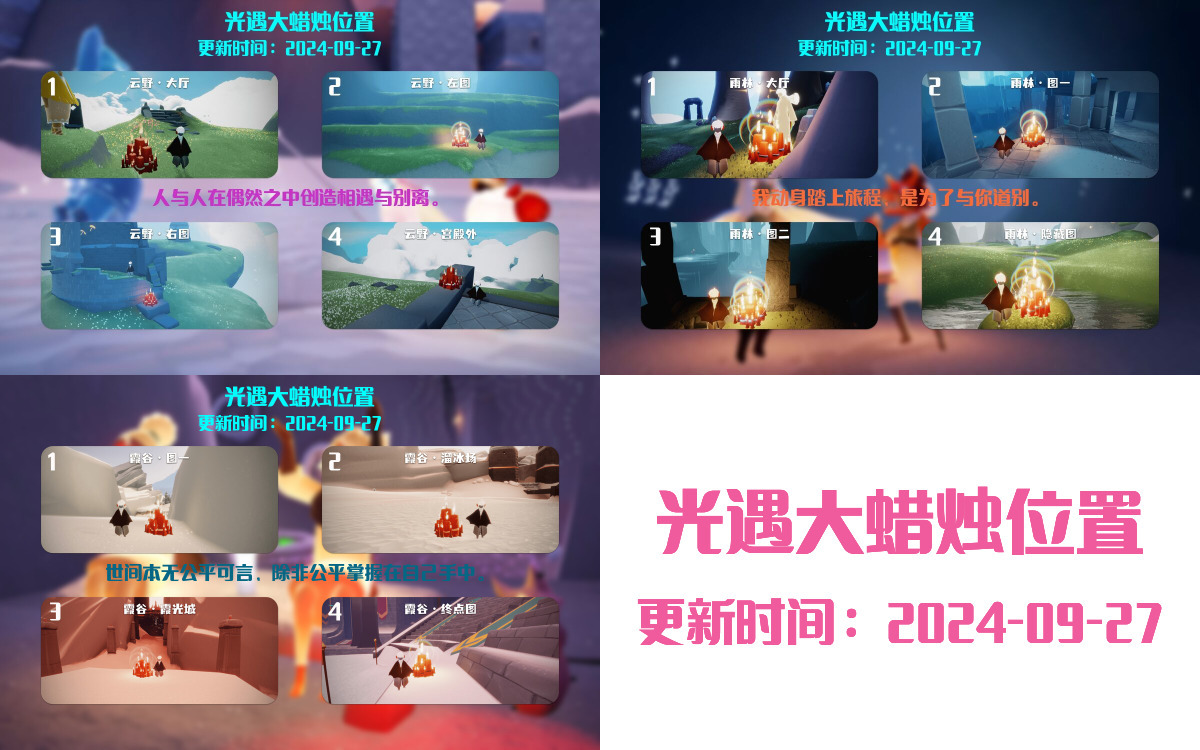 光遇2024.9.27每日任务详细位置[光遇任务]插图3