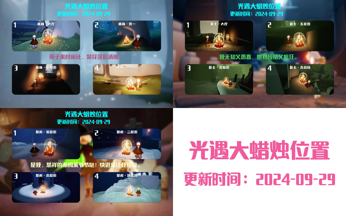光遇2024.9.29每日任务详细位置[光遇任务]插图3