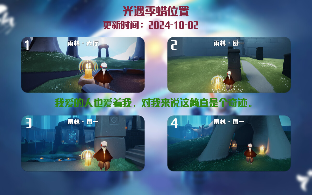 光遇2024.10.2每日任务详细位置[光遇任务]插图2