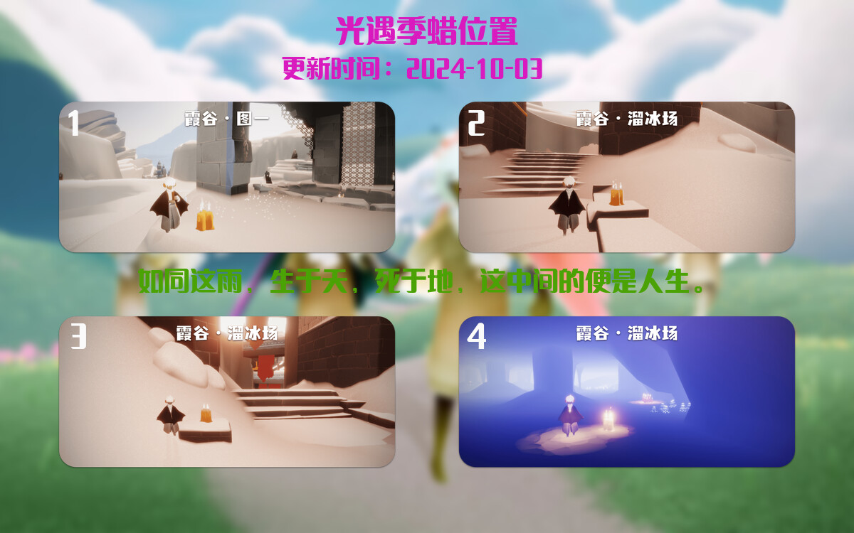 光遇2024.10.3每日任务详细位置[光遇任务]插图2
