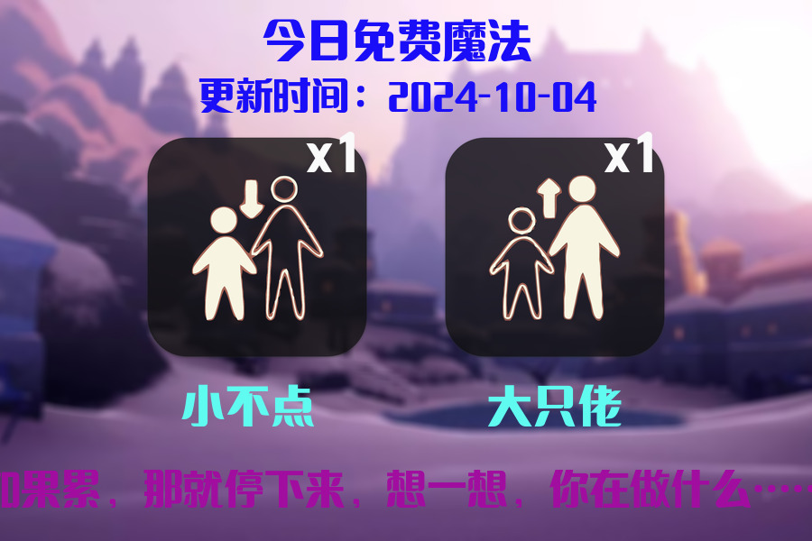 光遇2024.10.4每日任务详细位置[光遇任务]插图1