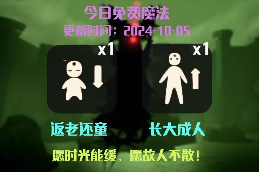 光遇2024.10.5每日任务详细位置[光遇任务]插图1