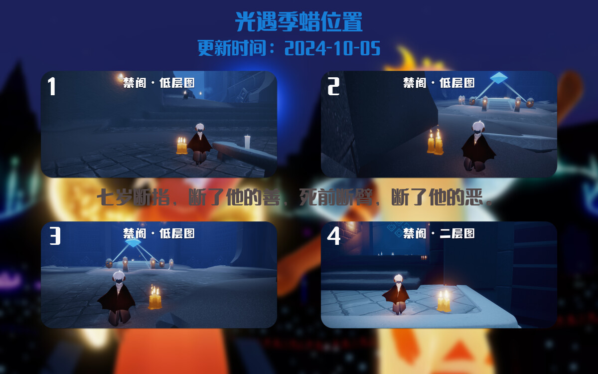 光遇2024.10.5每日任务详细位置[光遇任务]插图2