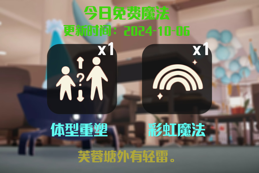 光遇2024.10.6每日任务详细位置[光遇任务]插图1