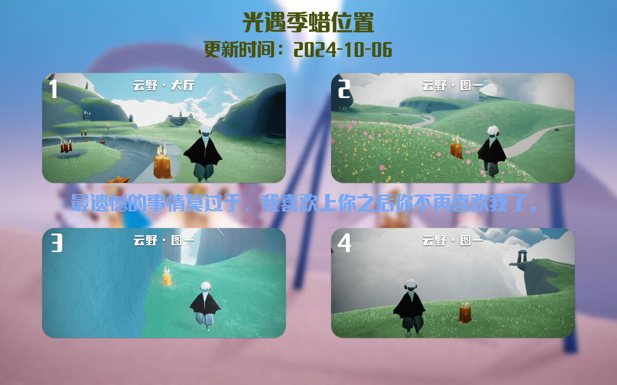光遇2024.10.6每日任务详细位置[光遇任务]插图2