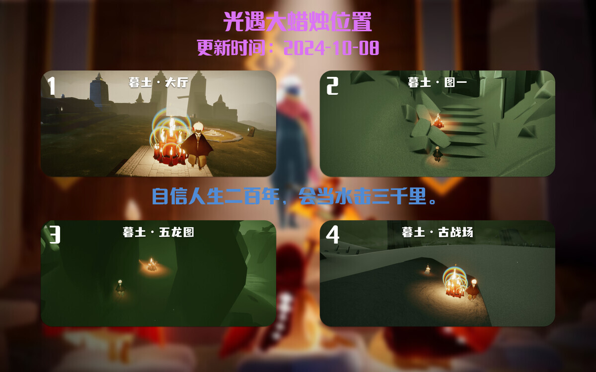 光遇2024.10.8每日任务详细位置[光遇任务]插图3