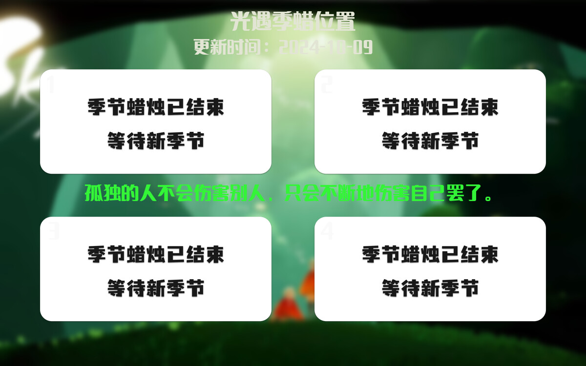光遇2024.10.9每日任务详细位置[光遇任务]插图2