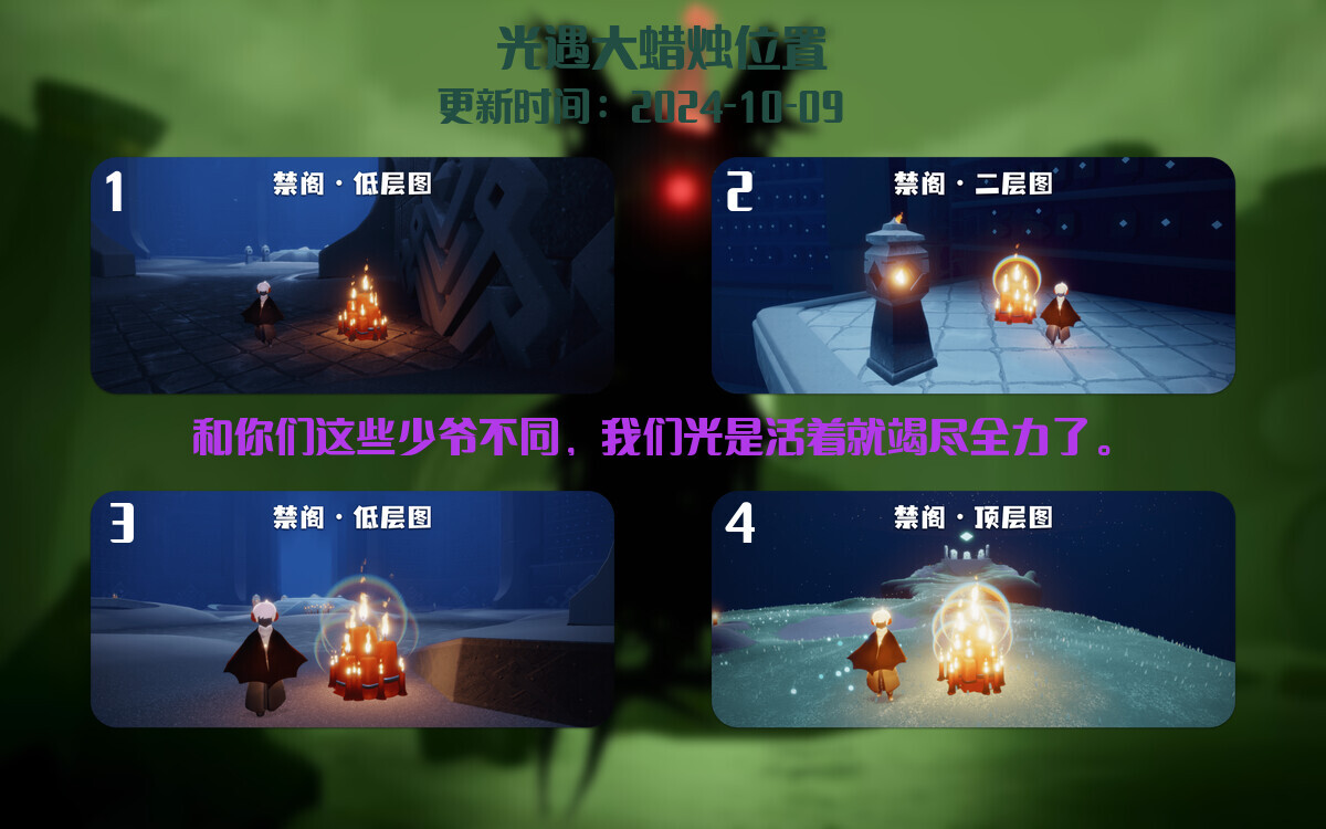 光遇2024.10.9每日任务详细位置[光遇任务]插图3