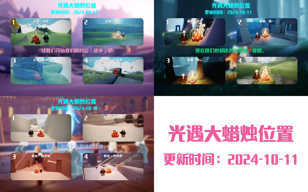 光遇2024.10.11每日任务详细位置[光遇任务]插图3