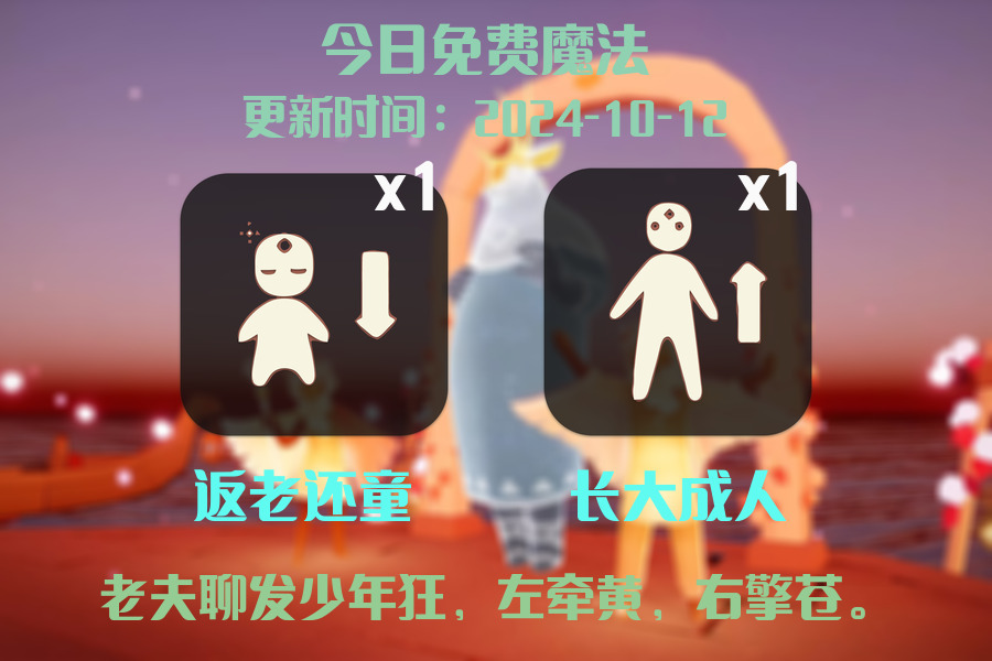 光遇2024.10.12每日任务详细位置[光遇任务]插图1