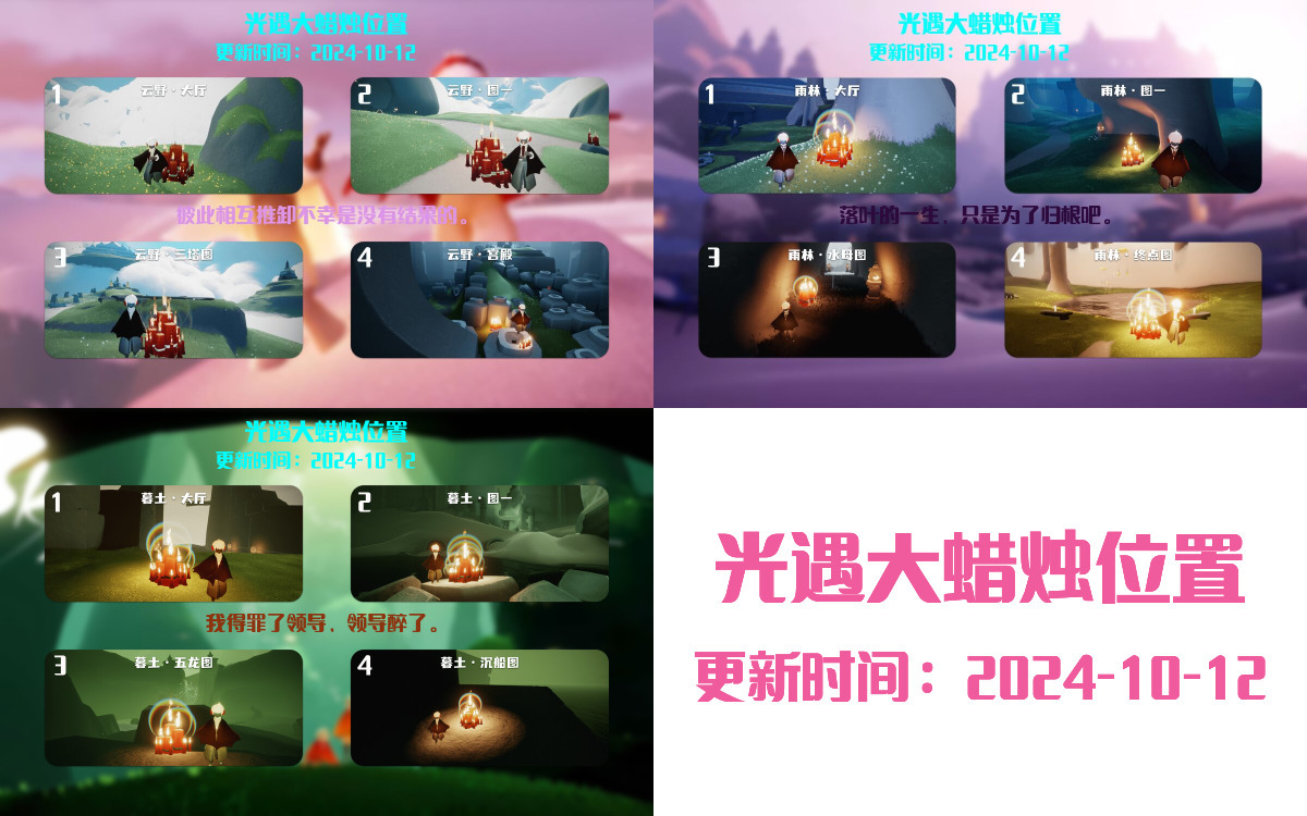 光遇2024.10.12每日任务详细位置[光遇任务]插图3