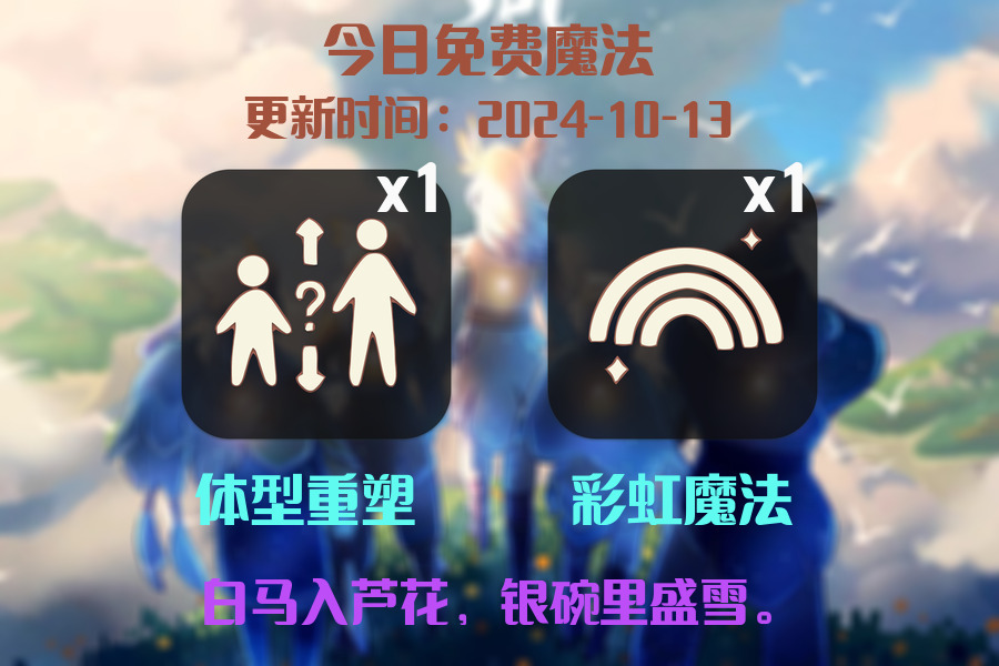 光遇2024.10.13每日任务详细位置[光遇任务]插图1