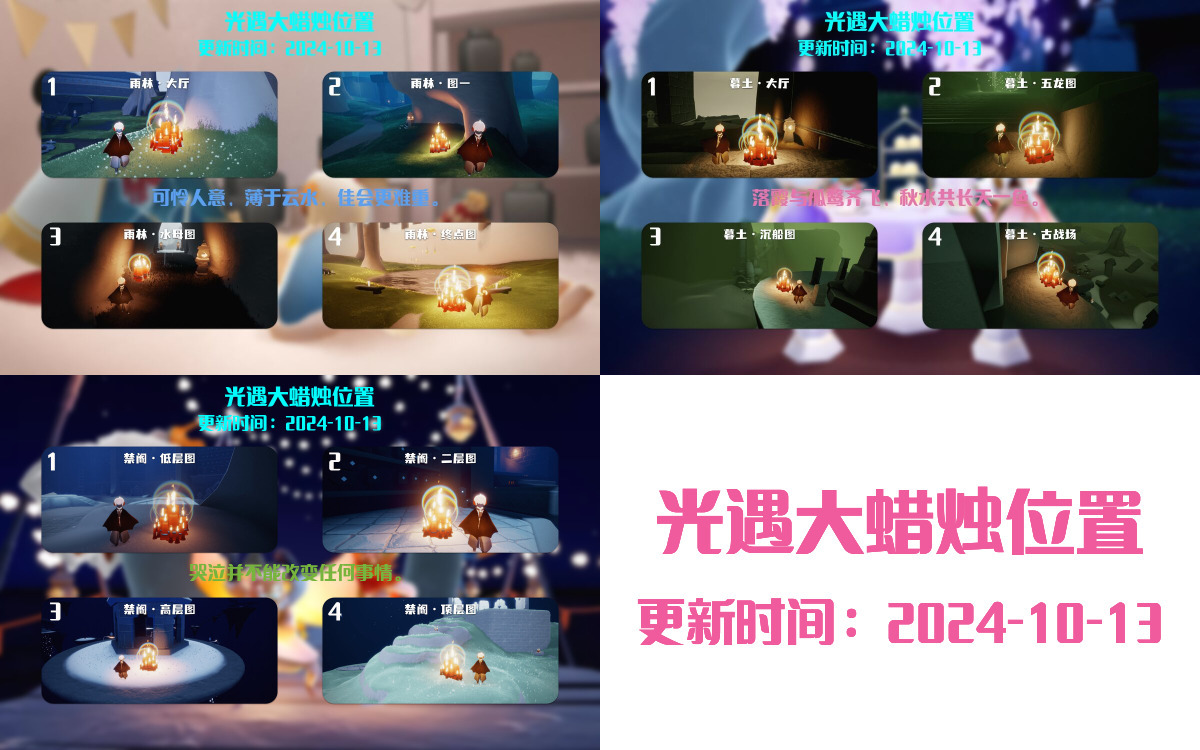 光遇2024.10.13每日任务详细位置[光遇任务]插图3