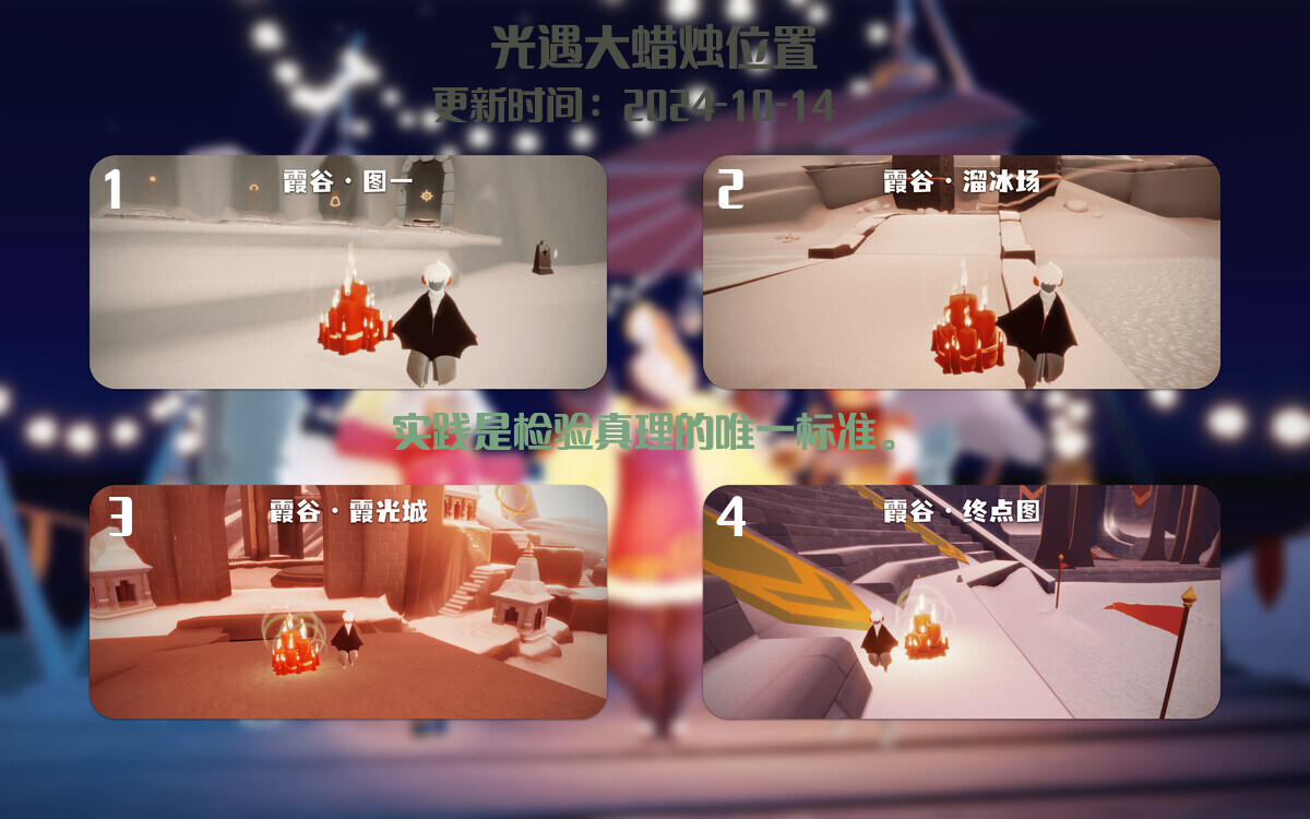 光遇2024.10.14每日任务详细位置[光遇任务]插图3