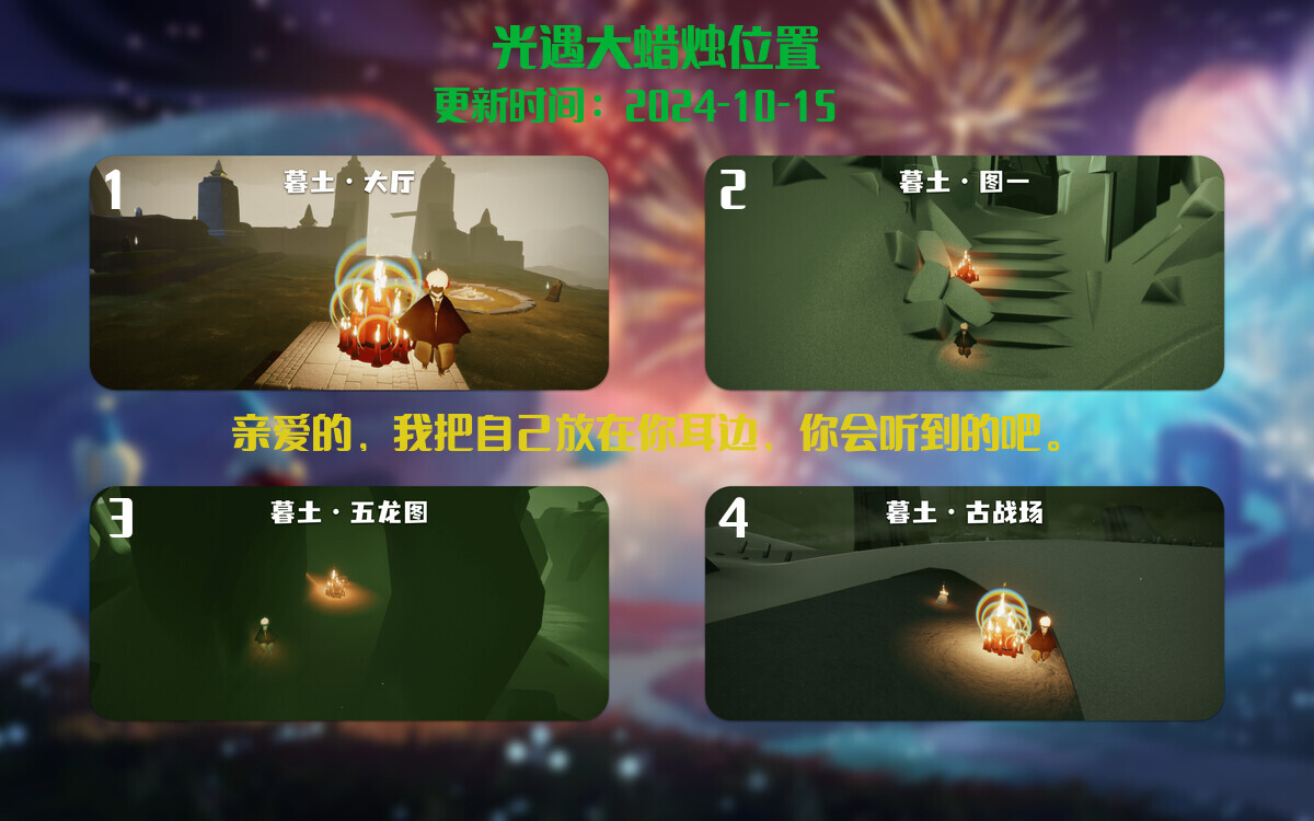 光遇2024.10.15每日任务详细位置[光遇任务]插图3