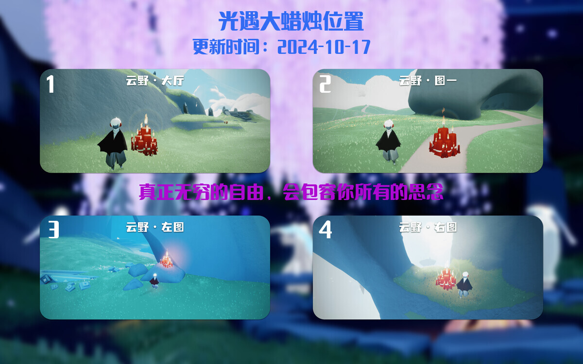 光遇2024.10.17每日任务详细位置[光遇任务]插图3