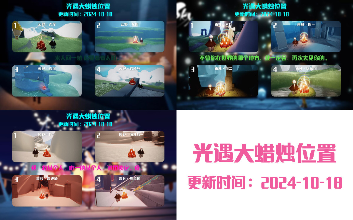 光遇2024.10.18每日任务详细位置[光遇任务]插图3