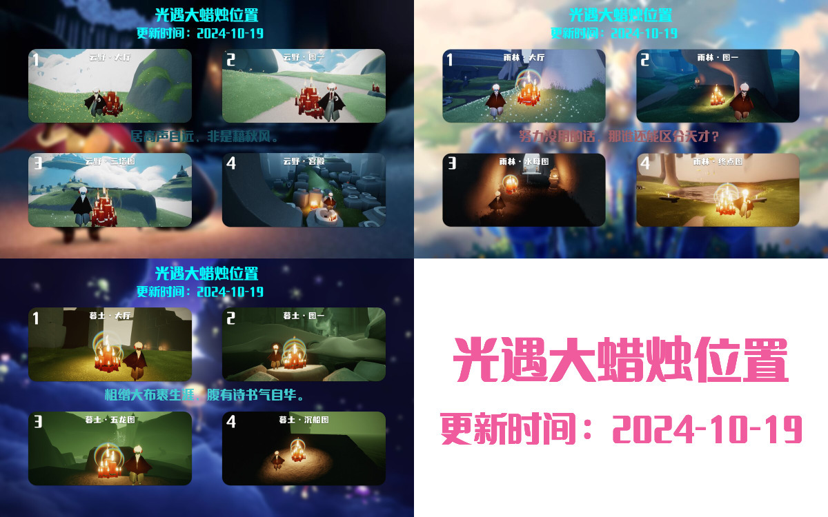 光遇2024.10.19每日任务详细位置[光遇任务]插图3