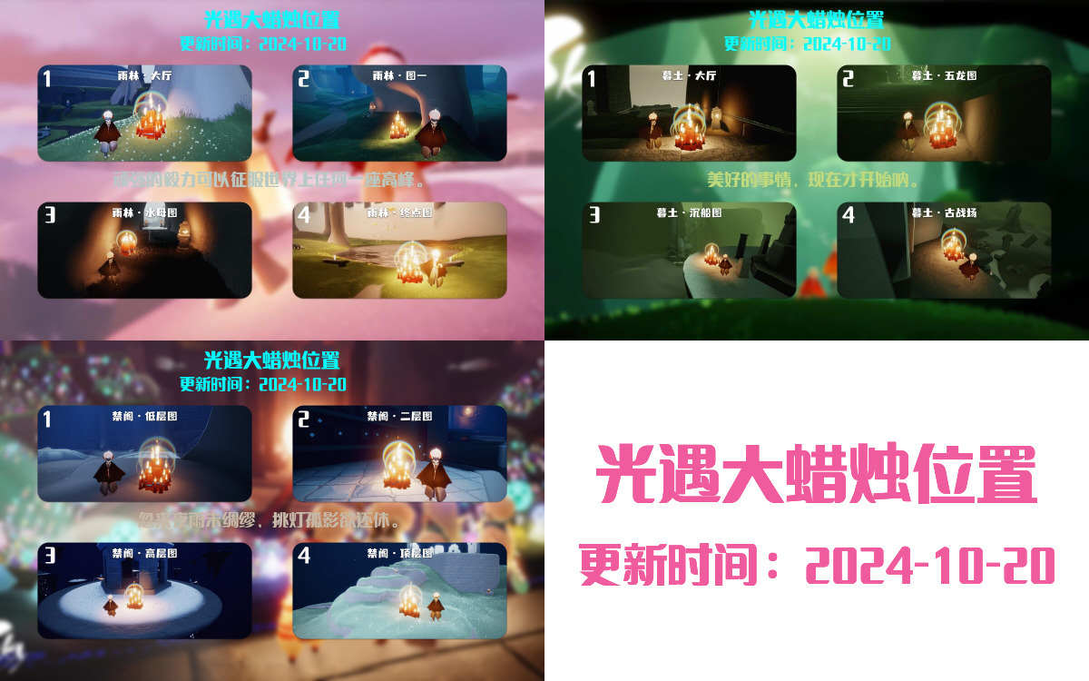 光遇2024.10.20每日任务详细位置[光遇任务]插图3