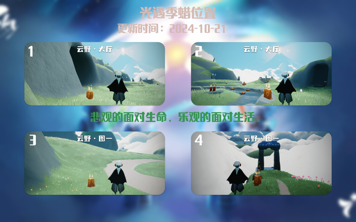光遇2024.10.21每日任务详细位置[光遇任务]插图2