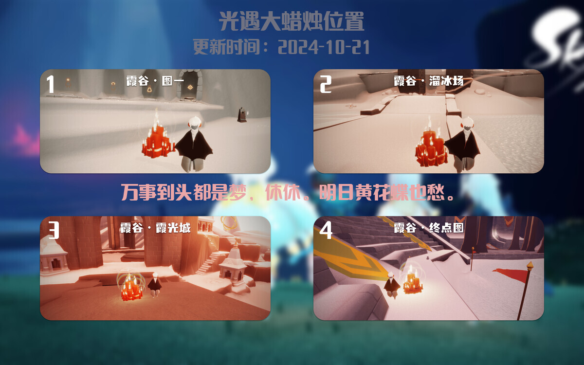 光遇2024.10.21每日任务详细位置[光遇任务]插图3
