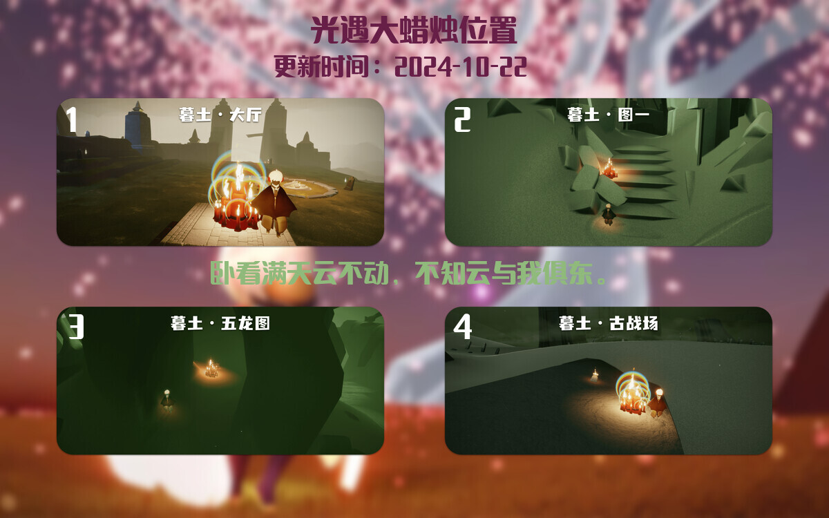 光遇2024.10.22每日任务详细位置[光遇任务]插图3