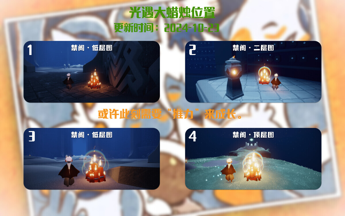 光遇2024.10.23每日任务详细位置[光遇任务]插图3