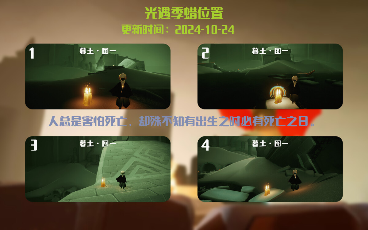 光遇2024.10.24每日任务详细位置[光遇任务]插图2