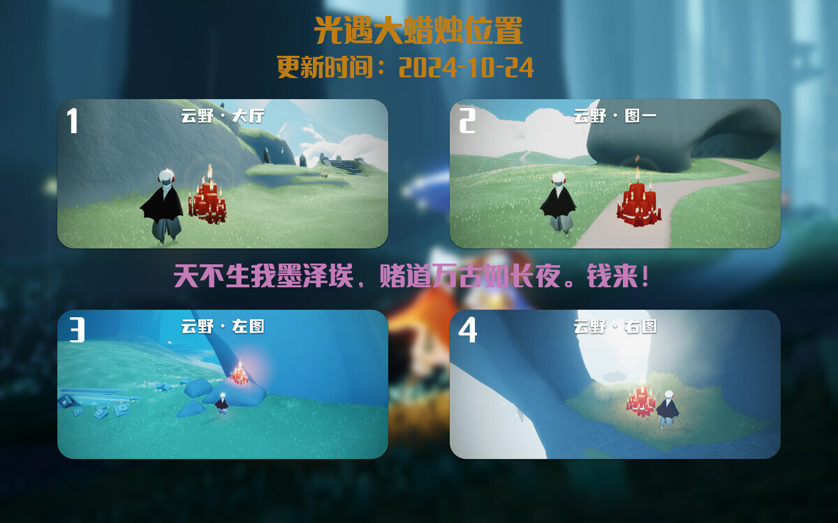 光遇2024.10.24每日任务详细位置[光遇任务]插图3