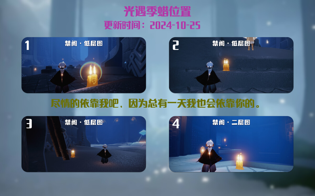 光遇2024.10.25每日任务详细位置[光遇任务]插图2