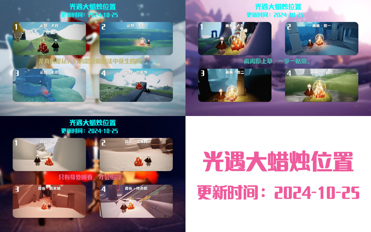 光遇2024.10.25每日任务详细位置[光遇任务]插图3