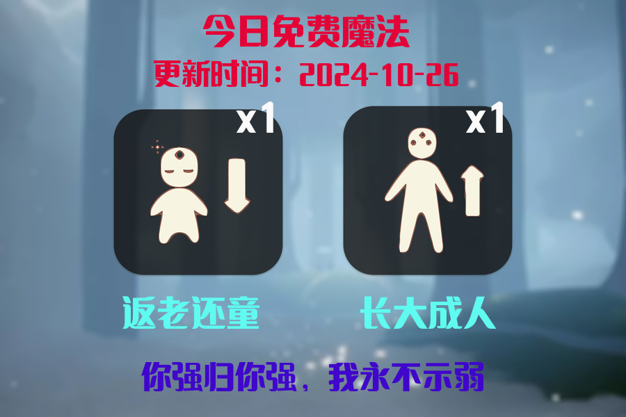 光遇2024.10.26每日任务详细位置[光遇任务]插图1