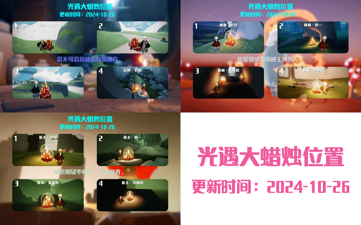 光遇2024.10.26每日任务详细位置[光遇任务]插图3