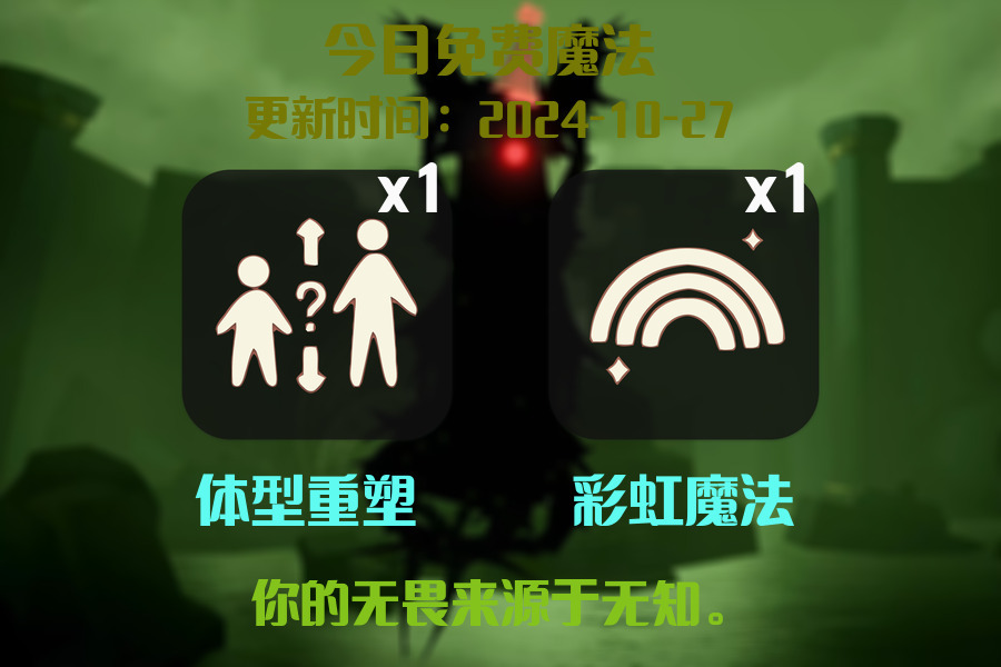 光遇2024.10.27每日任务详细位置[光遇任务]插图1