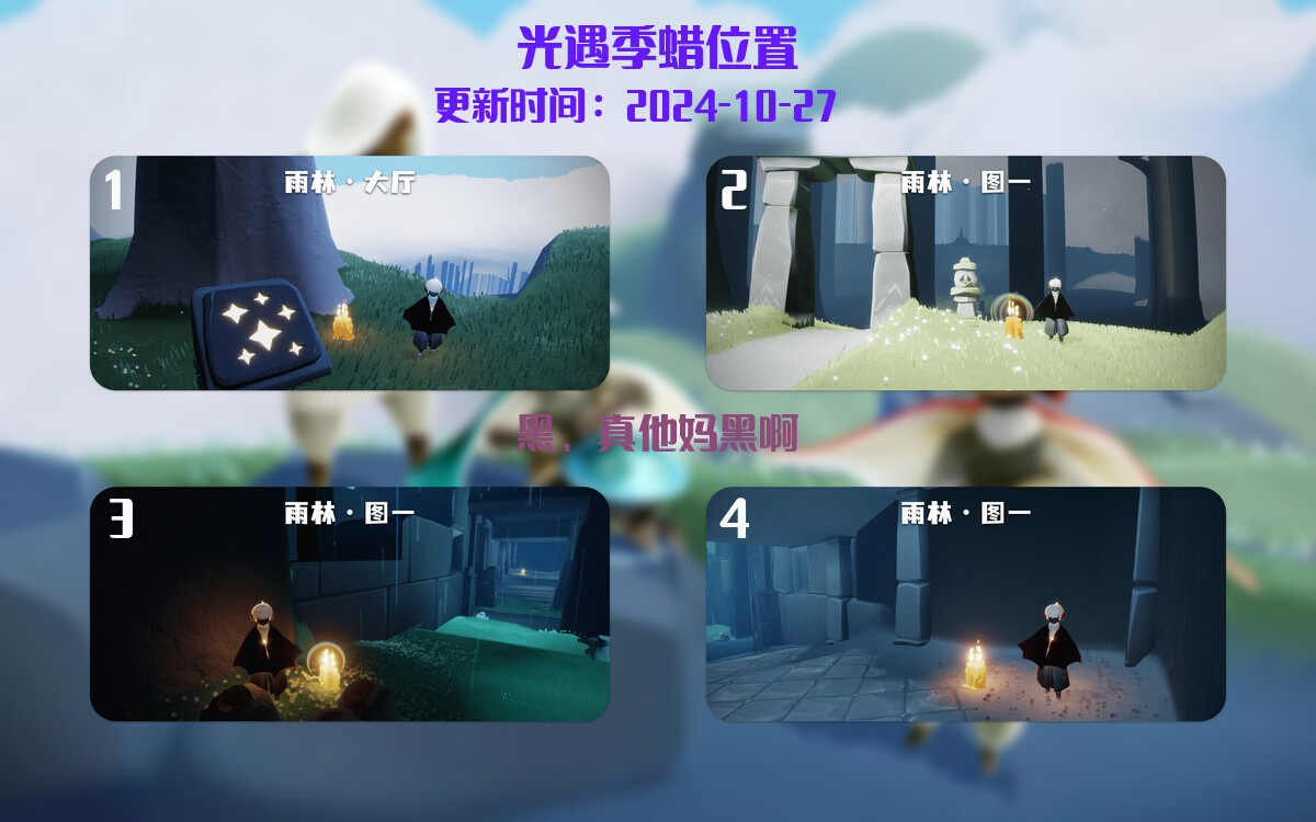 光遇2024.10.27每日任务详细位置[光遇任务]插图2