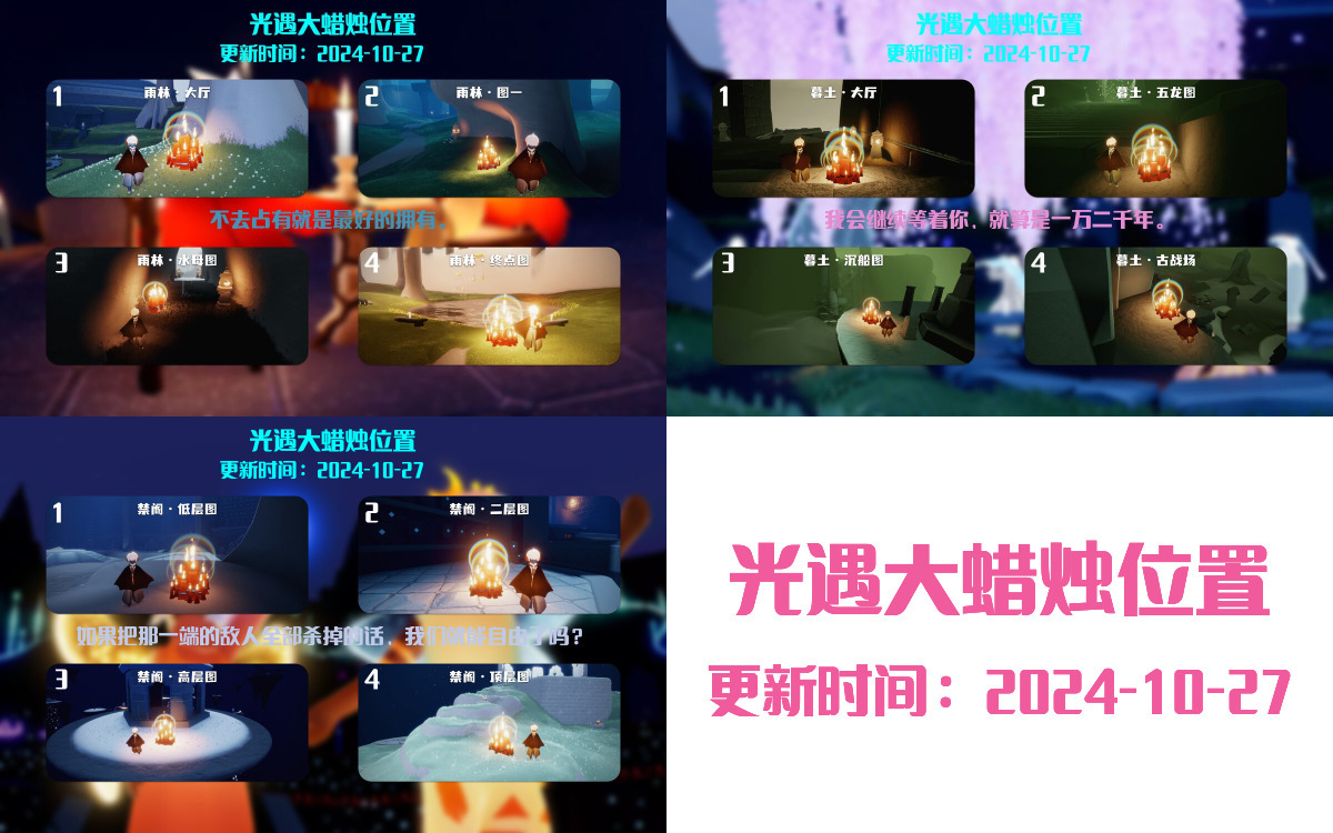光遇2024.10.27每日任务详细位置[光遇任务]插图3