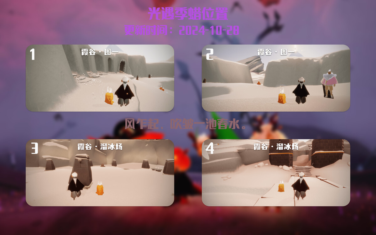 光遇2024.10.28每日任务详细位置[光遇任务]插图2