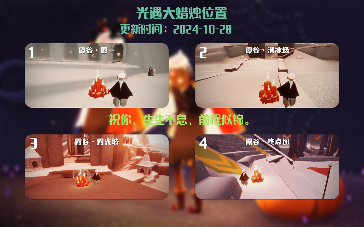 光遇2024.10.28每日任务详细位置[光遇任务]插图3