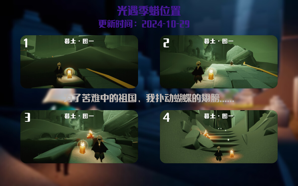 光遇2024.10.29每日任务详细位置[光遇任务]插图2