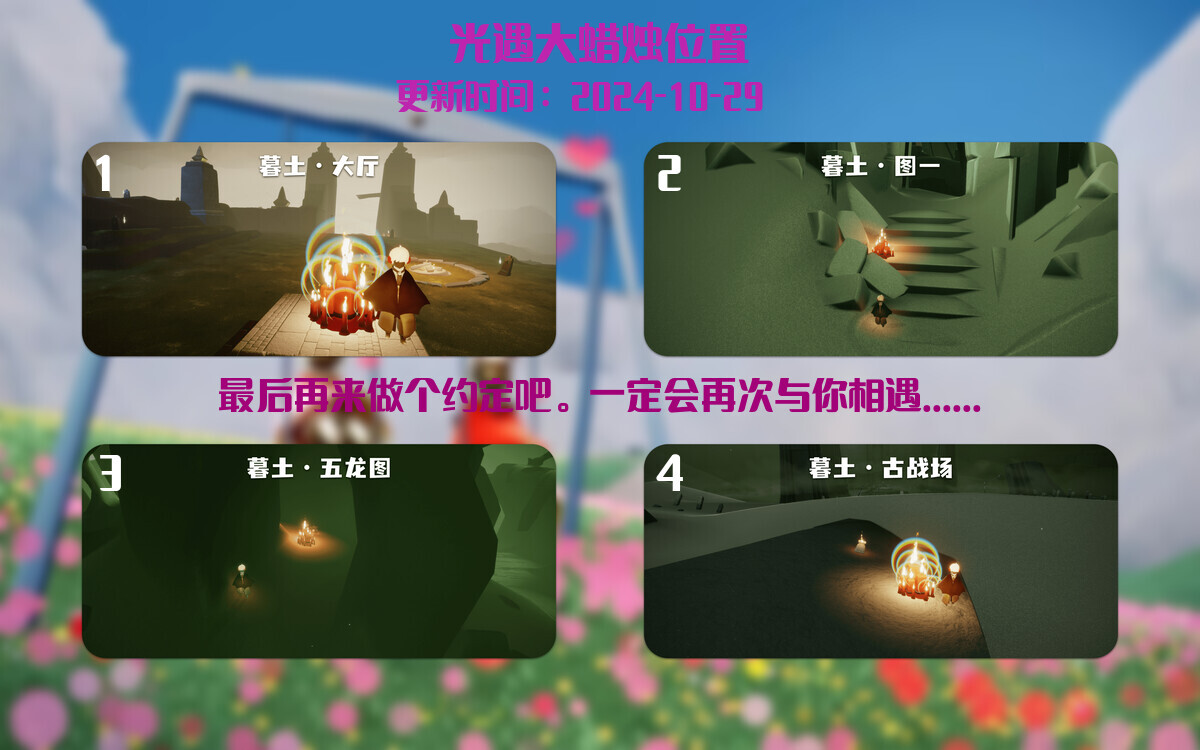 光遇2024.10.29每日任务详细位置[光遇任务]插图3