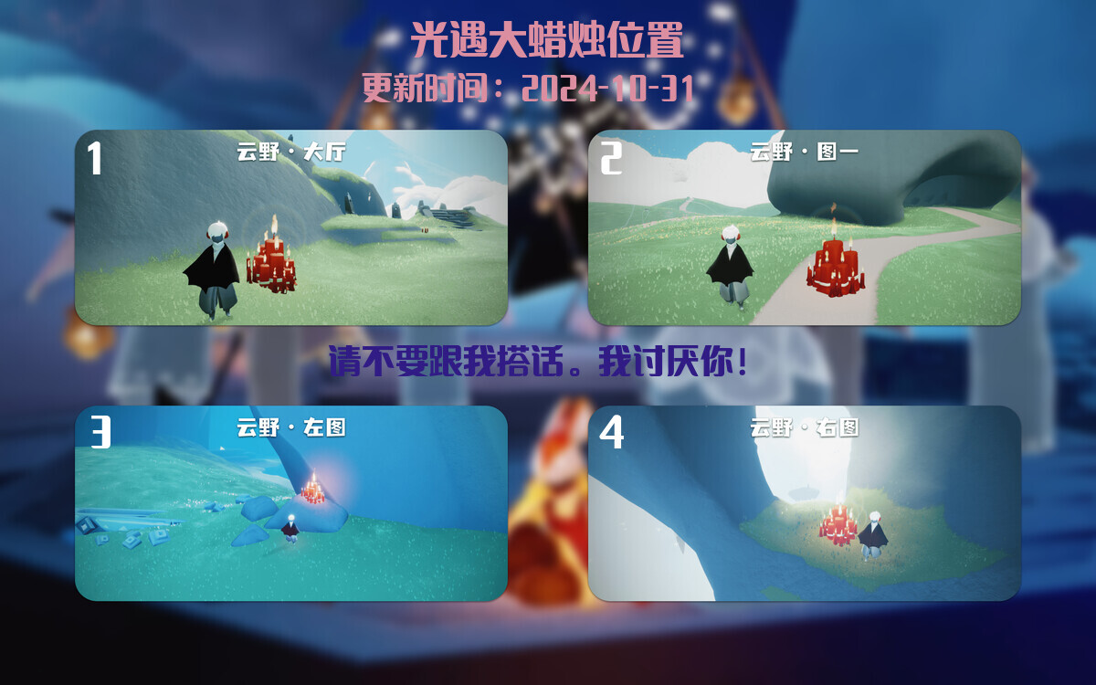 光遇2024.10.31每日任务详细位置[光遇任务]插图3