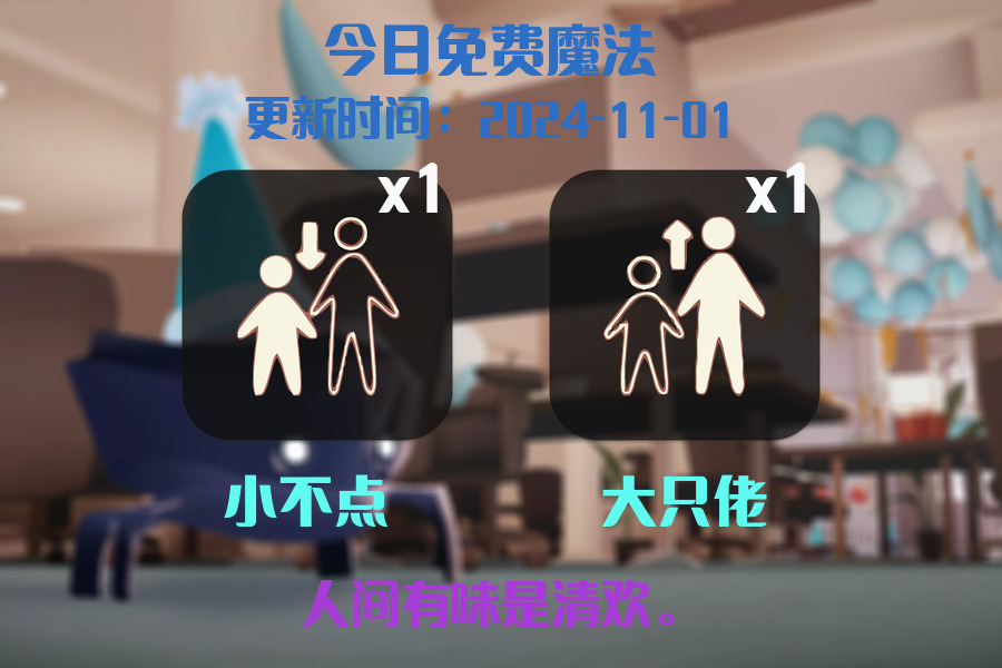 光遇2024.11.1每日任务详细位置[光遇任务]插图1