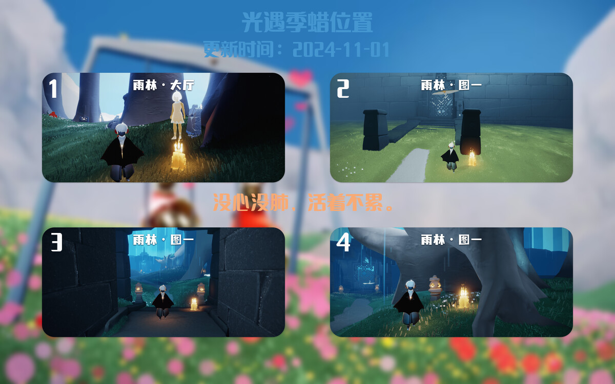光遇2024.11.1每日任务详细位置[光遇任务]插图2