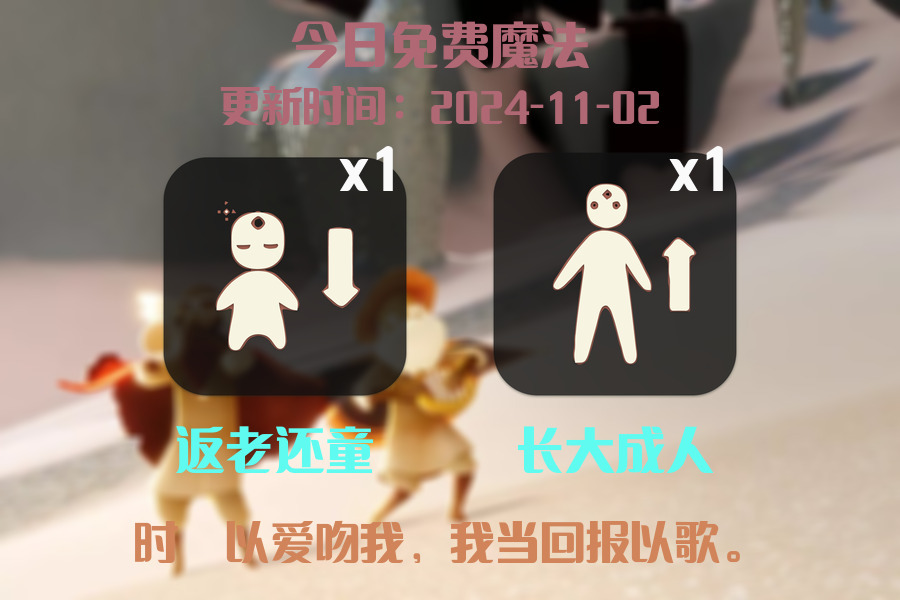 光遇2024.11.2每日任务详细位置[光遇任务]插图1