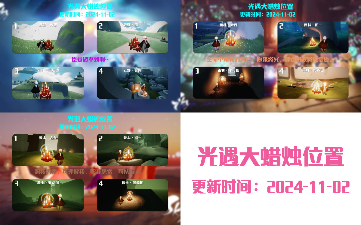 光遇2024.11.2每日任务详细位置[光遇任务]插图3