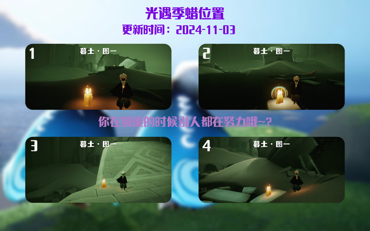 光遇2024.11.3每日任务详细位置[光遇任务]插图2