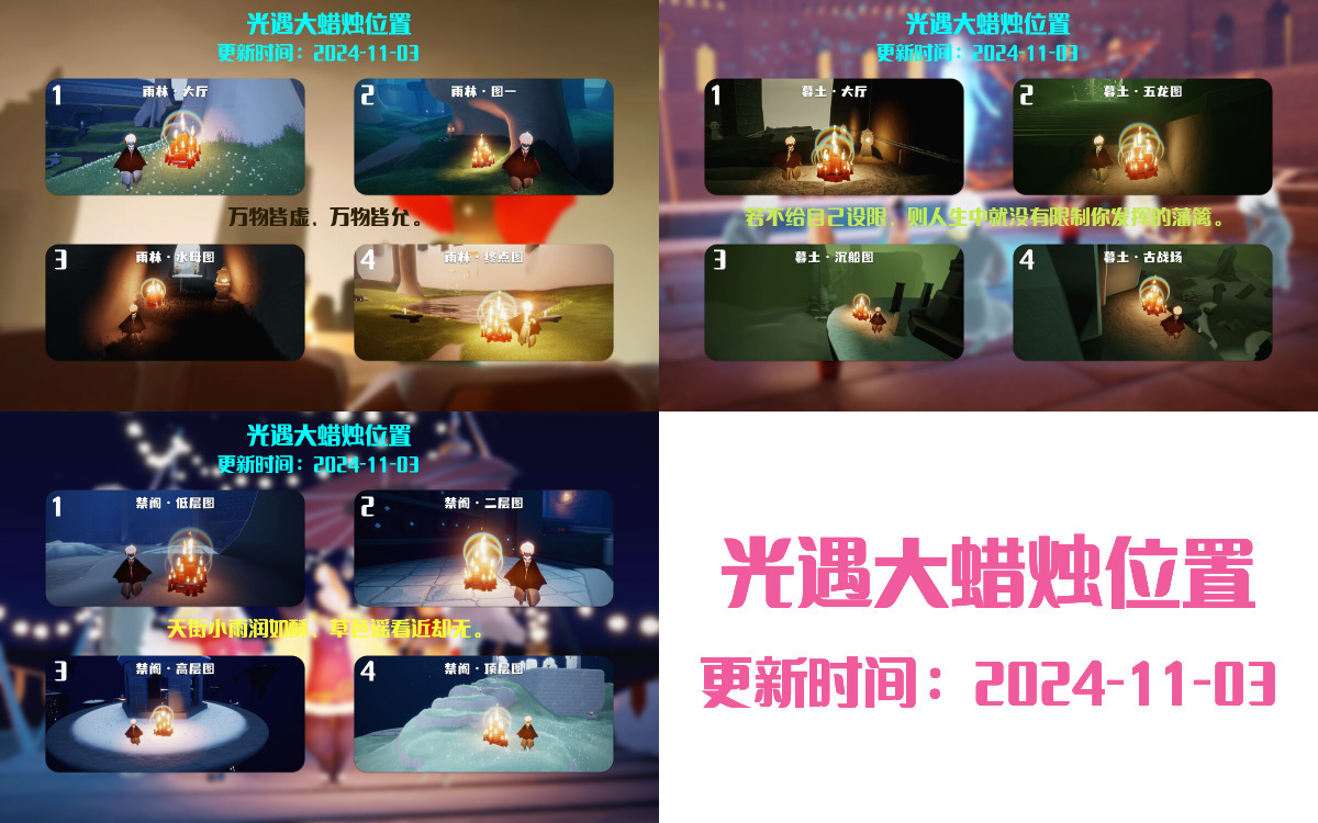 光遇2024.11.3每日任务详细位置[光遇任务]插图3